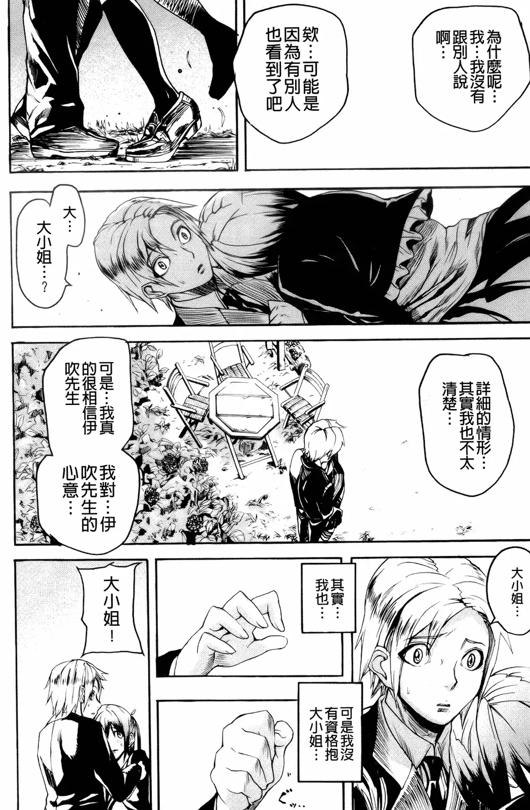 [Ashiomi Masato] Illusion Girls Fhentai - Page 187