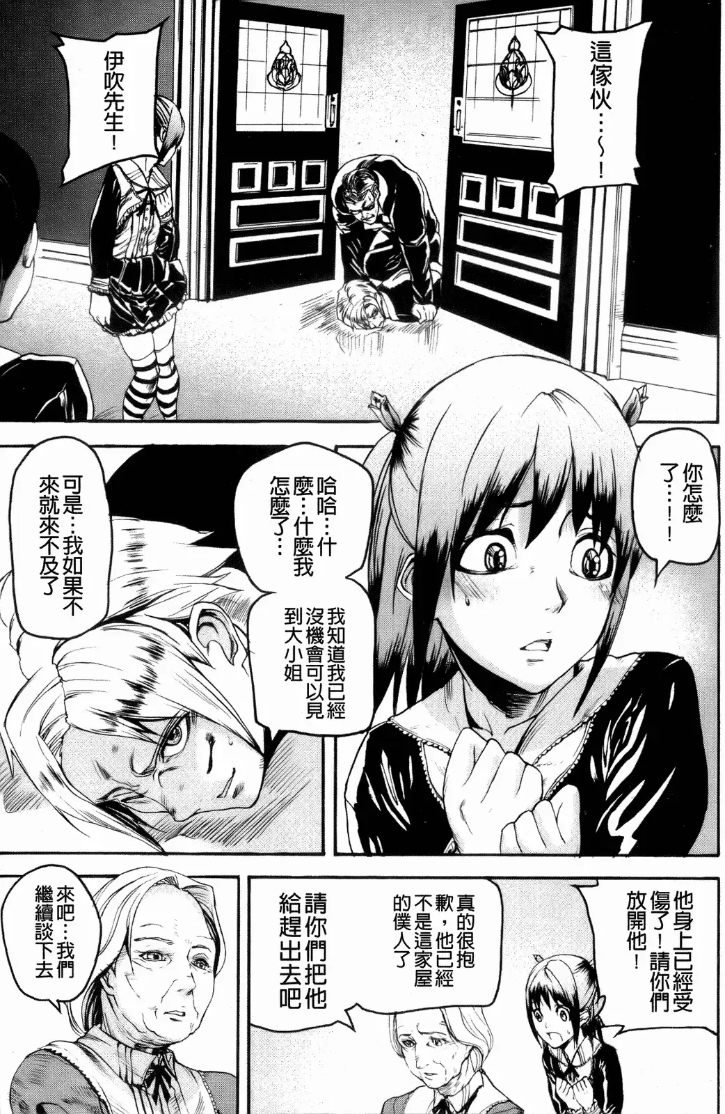 [Ashiomi Masato] Illusion Girls Fhentai - Page 190