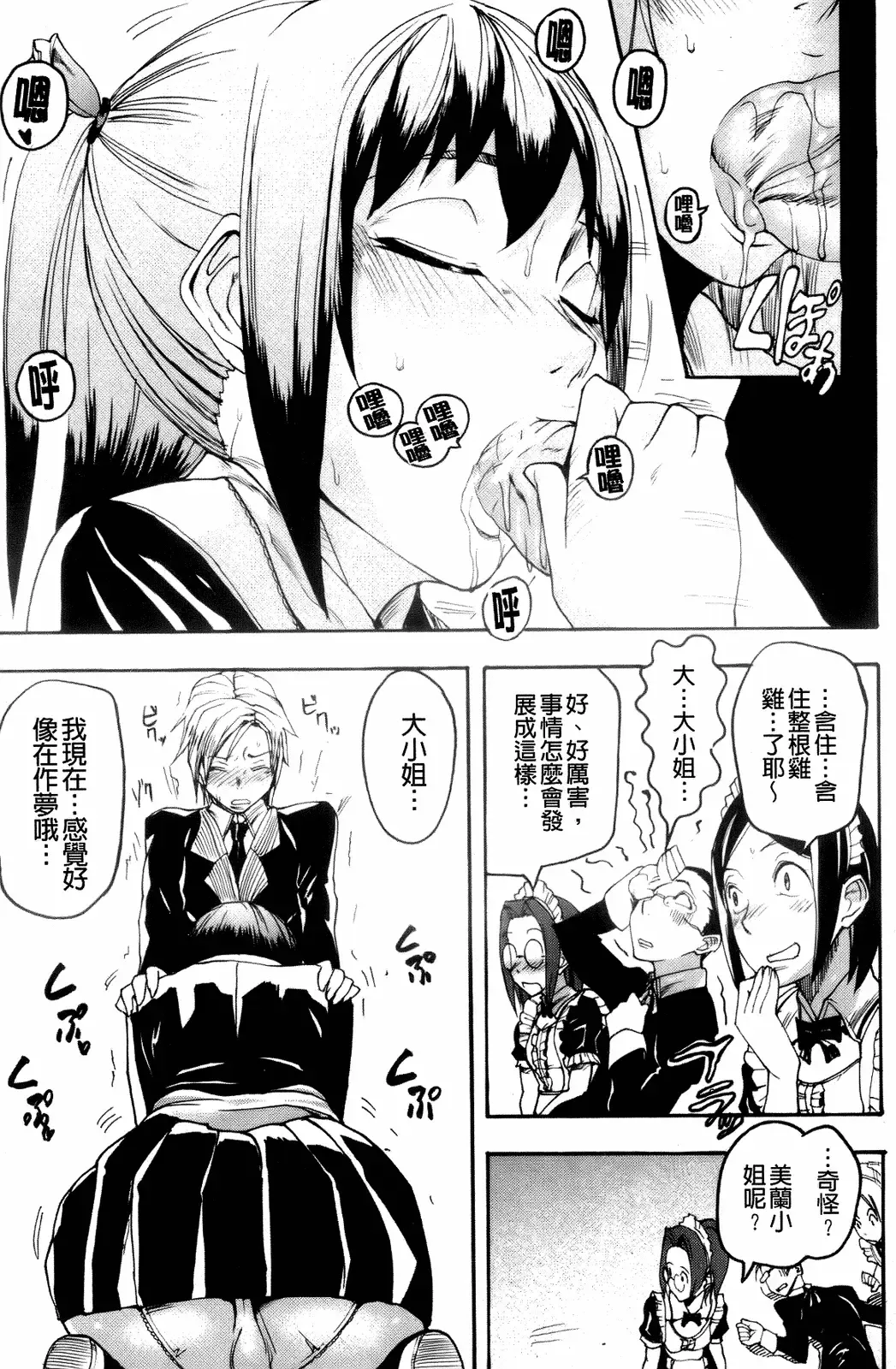 [Ashiomi Masato] Illusion Girls Fhentai - Page 196