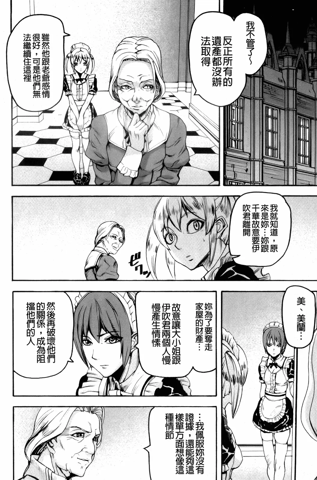 [Ashiomi Masato] Illusion Girls Fhentai - Page 199