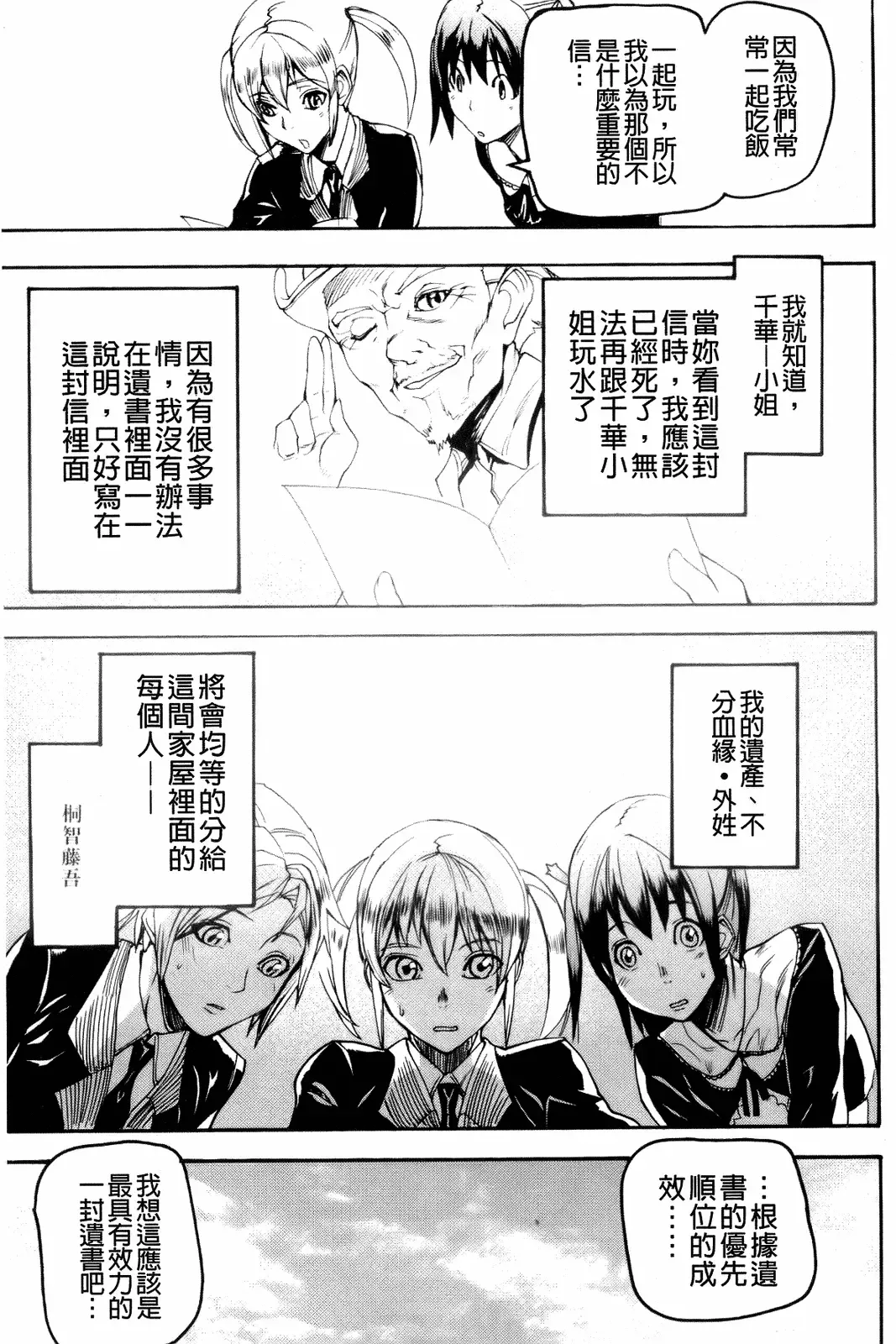 [Ashiomi Masato] Illusion Girls Fhentai - Page 208