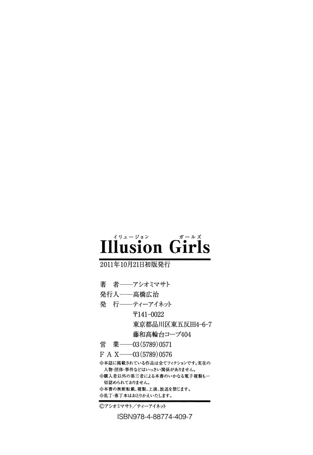 [Ashiomi Masato] Illusion Girls Fhentai - Page 213