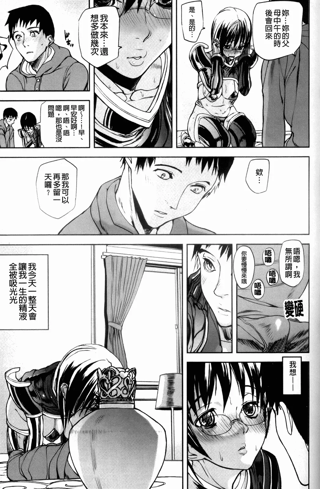 [Ashiomi Masato] Illusion Girls Fhentai - Page 80