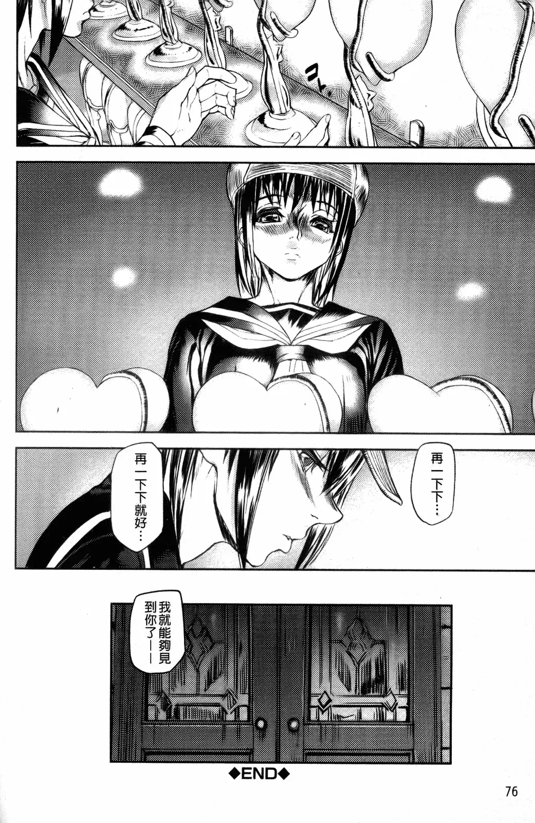 [Ashiomi Masato] Illusion Girls Fhentai - Page 81