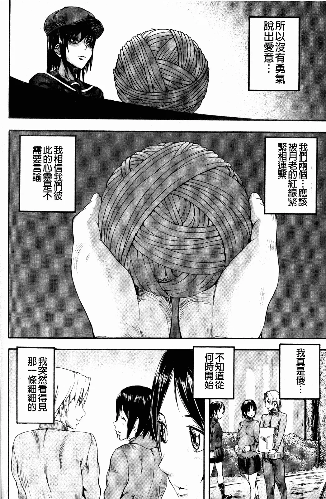 [Ashiomi Masato] Illusion Girls Fhentai - Page 83