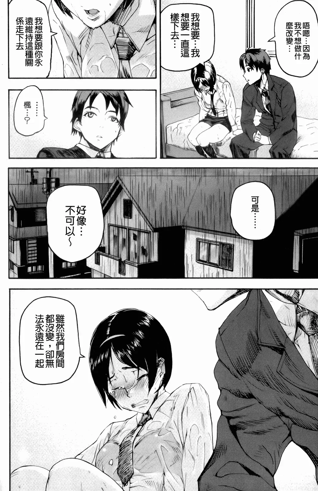 [Ashiomi Masato] Illusion Girls Fhentai - Page 87