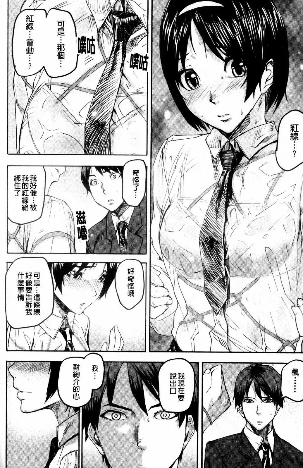 [Ashiomi Masato] Illusion Girls Fhentai - Page 89