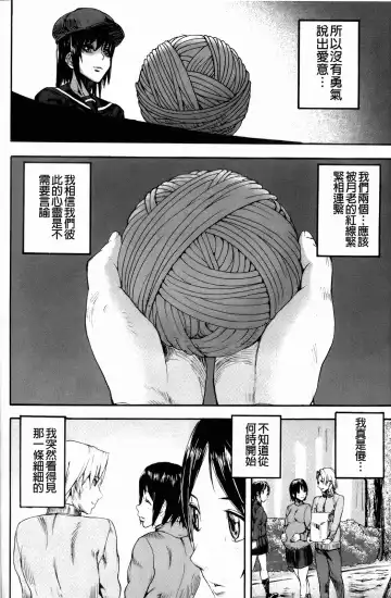 [Ashiomi Masato] Illusion Girls Fhentai - Page 83