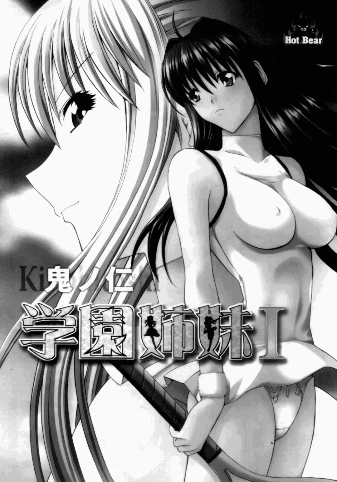 [Kino Hitoshi] 学園姉妹 Fhentai - Page 2