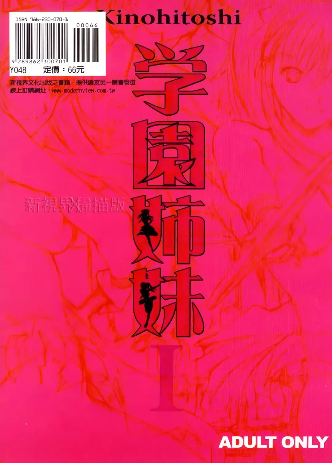 [Kino Hitoshi] 学園姉妹 Fhentai - Page 34