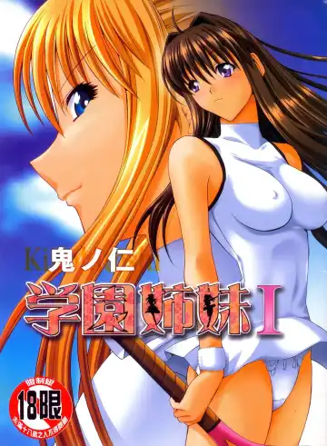 [Kino Hitoshi] 学園姉妹 - Fhentai