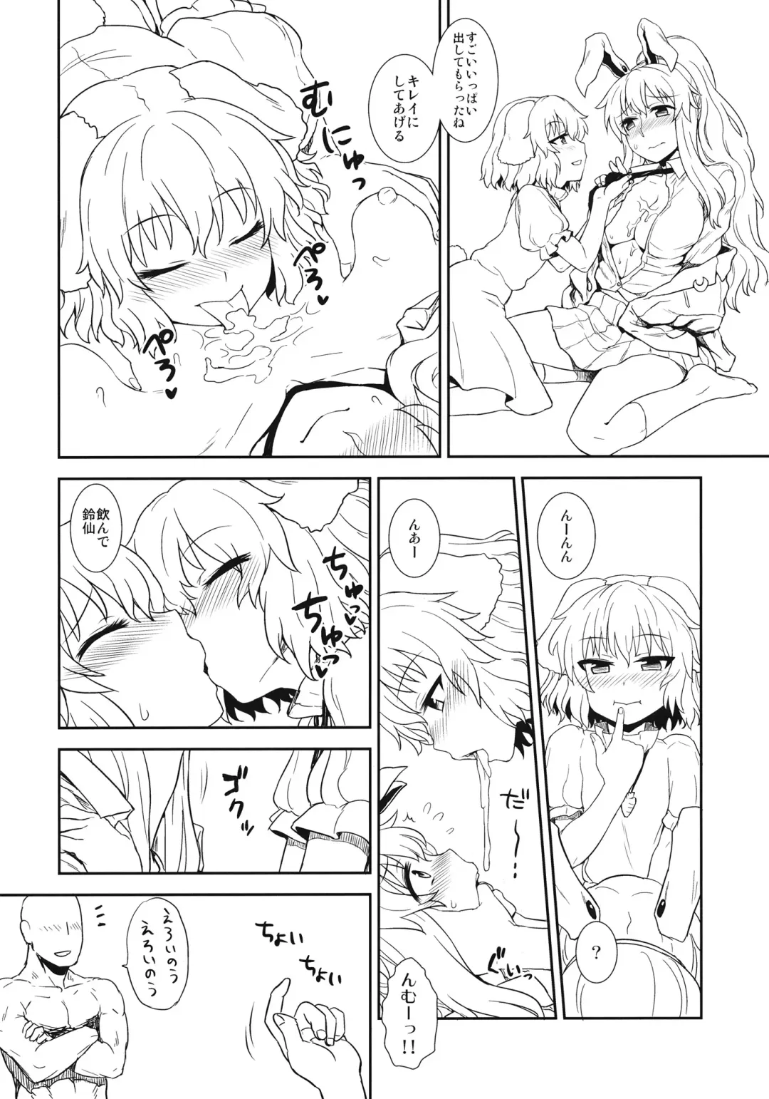 [Itou Yuuji] Usagi no Okusuriya-san Fhentai - Page 9