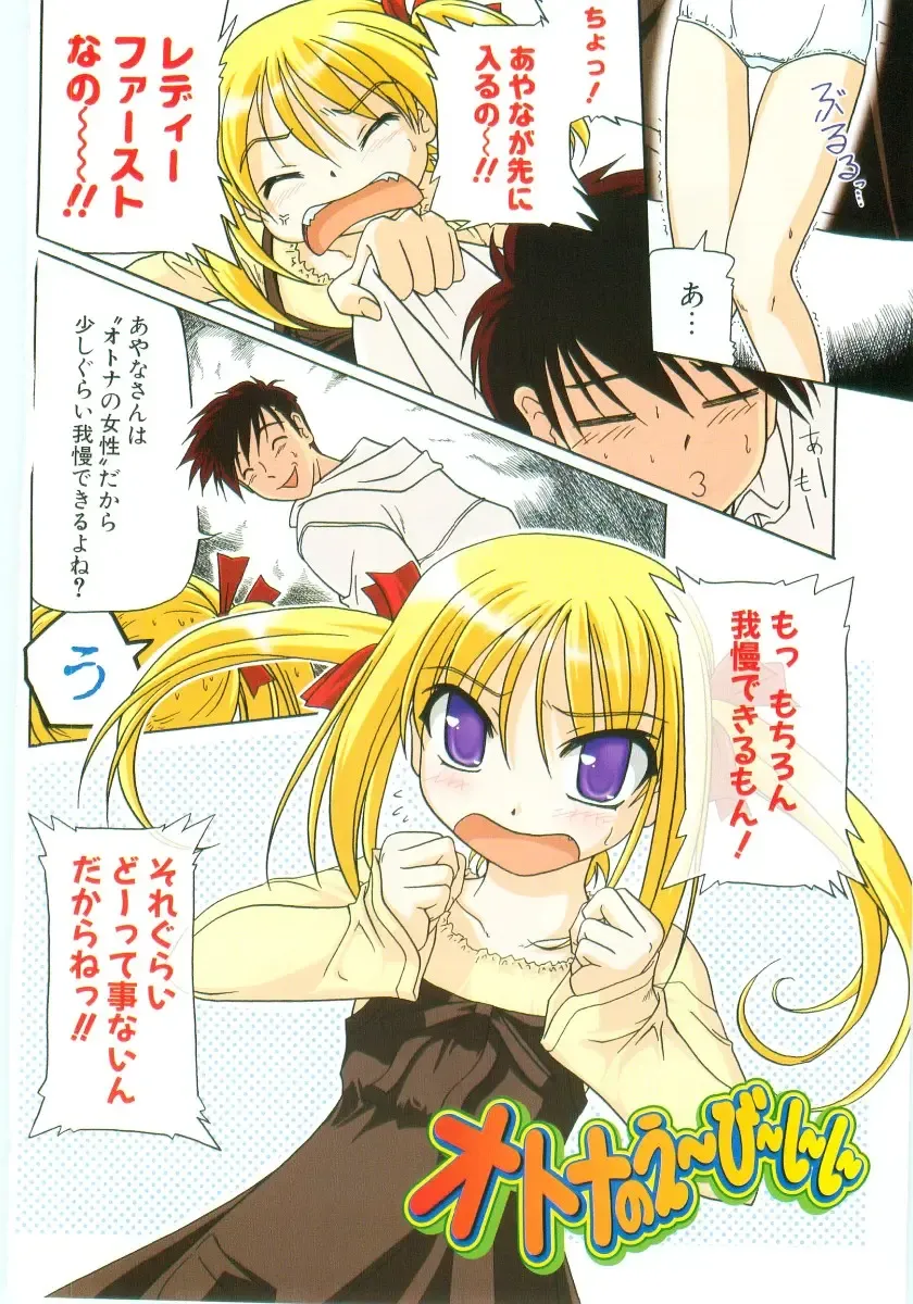 [Akazawa Red] Little Lovers Fhentai - Page 105