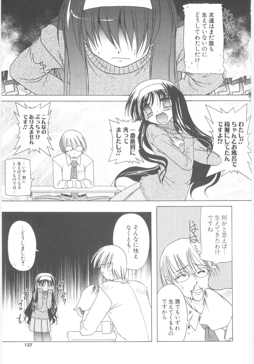 [Akazawa Red] Little Lovers Fhentai - Page 120