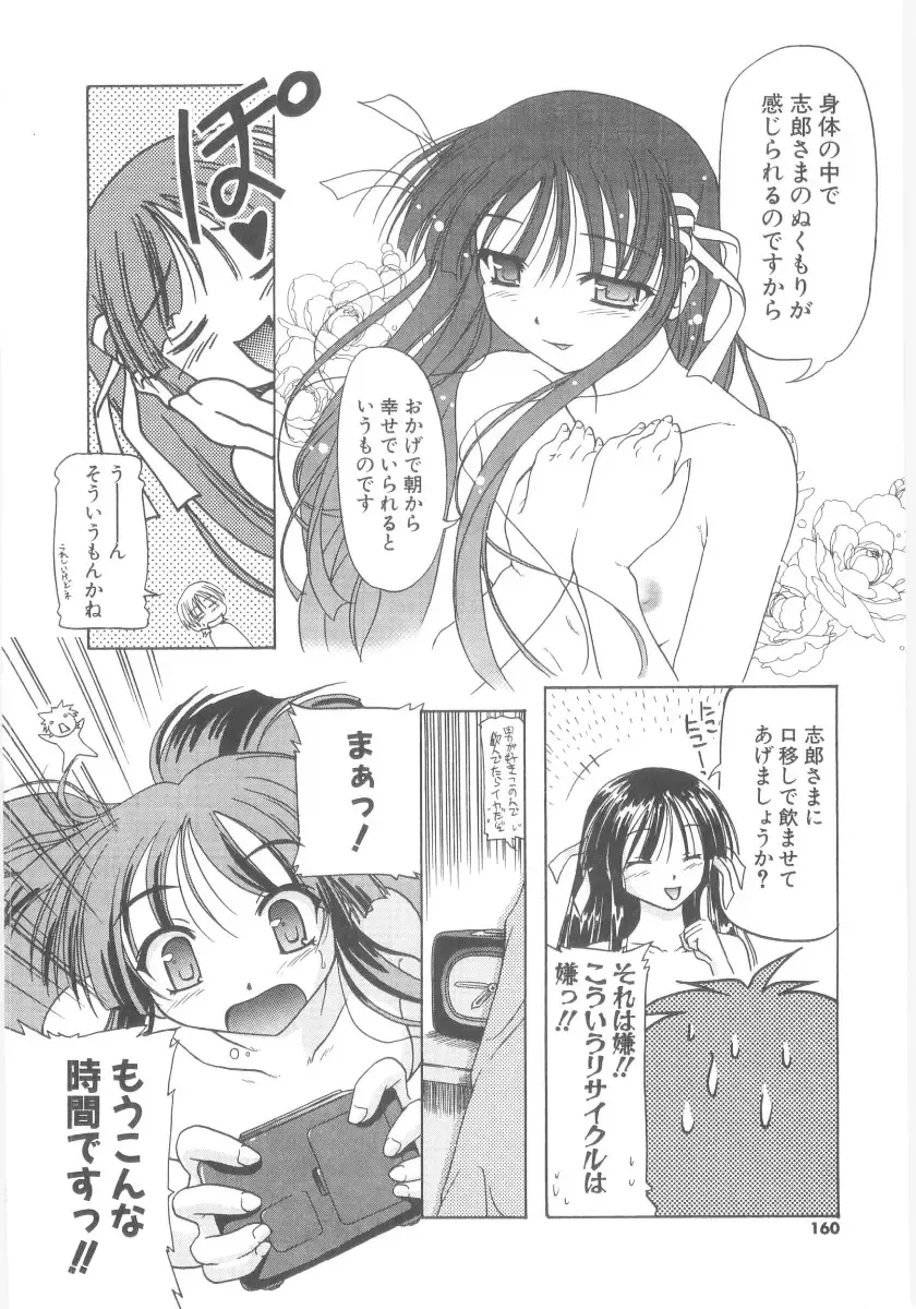 [Akazawa Red] Little Lovers Fhentai - Page 153