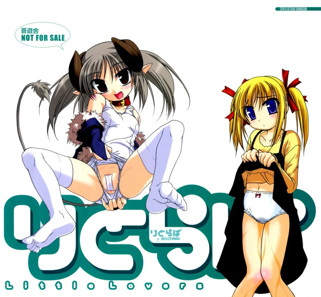 [Akazawa Red] Little Lovers Fhentai - Page 3