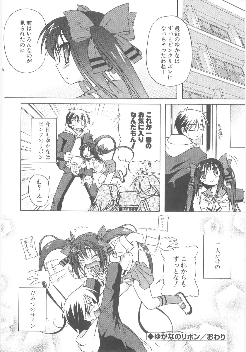 [Akazawa Red] Little Lovers Fhentai - Page 59