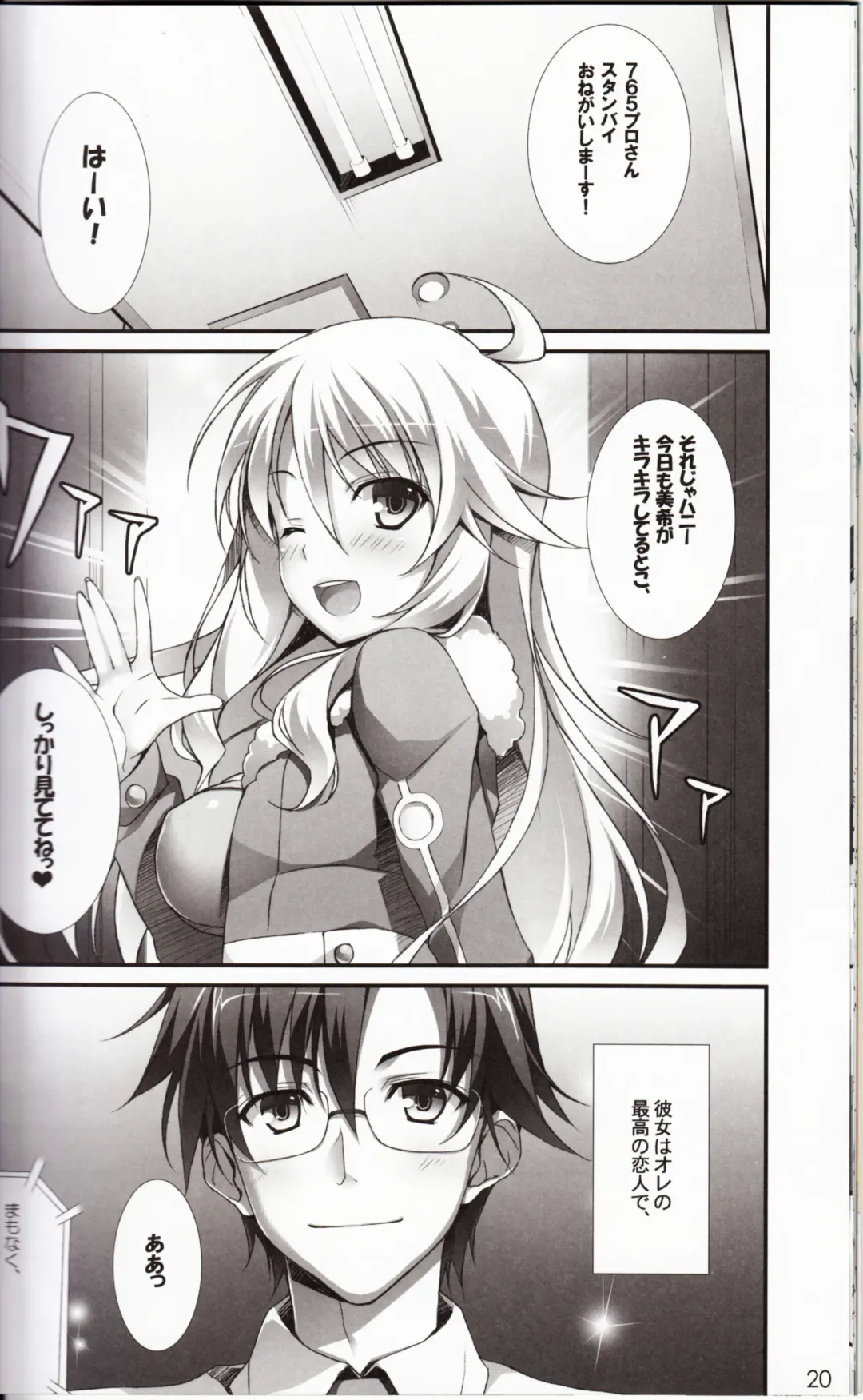 [Yuuki Hagure] MikiM@S-Perfect Communication- Fhentai - Page 19