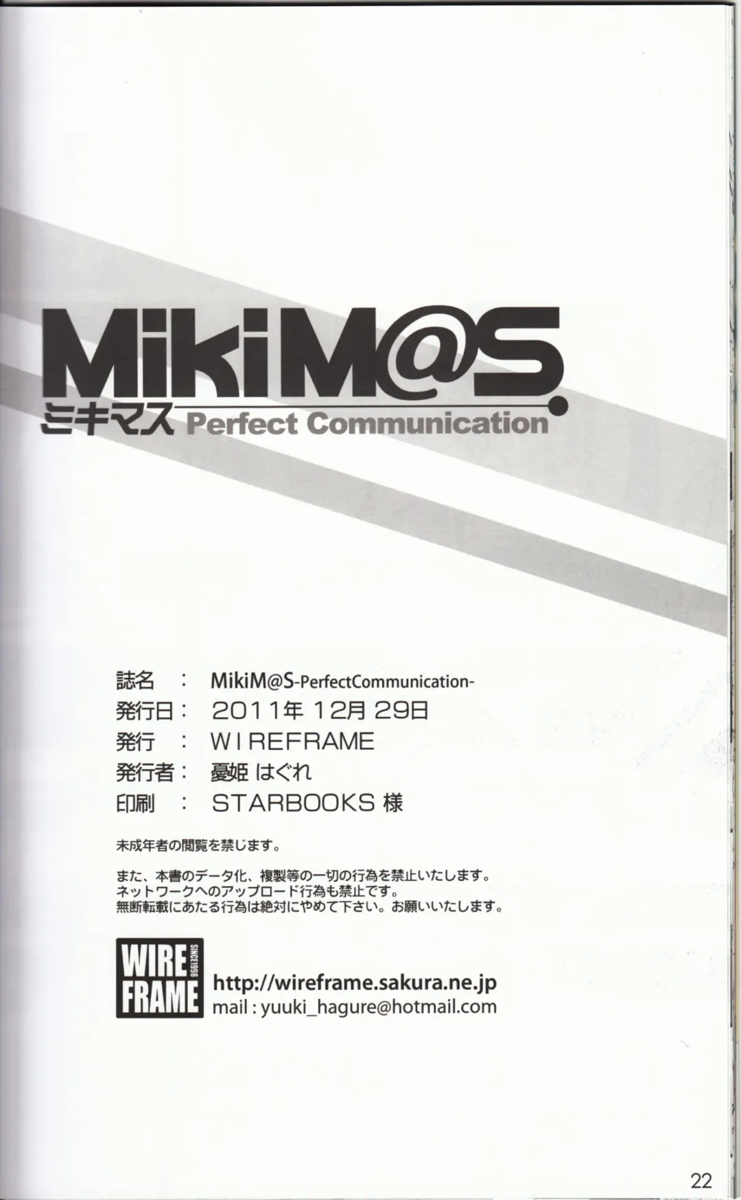 [Yuuki Hagure] MikiM@S-Perfect Communication- Fhentai - Page 21
