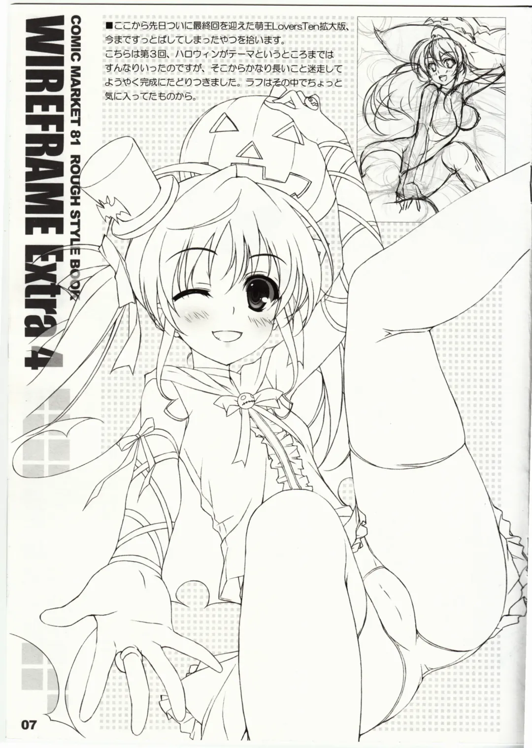 [Yuuki Hagure] WIREFRAME Extra 4 Fhentai - Page 7