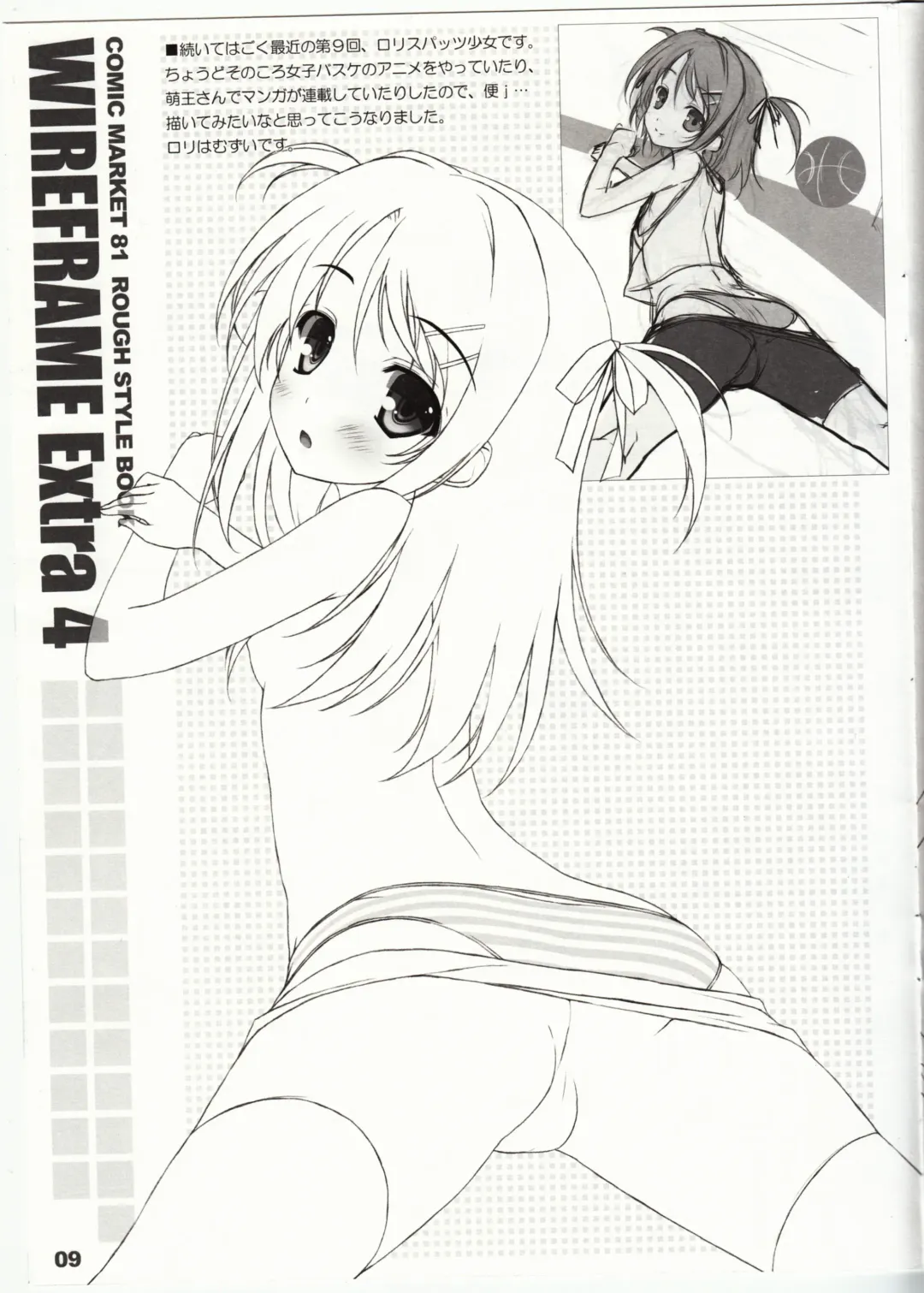 [Yuuki Hagure] WIREFRAME Extra 4 Fhentai - Page 9