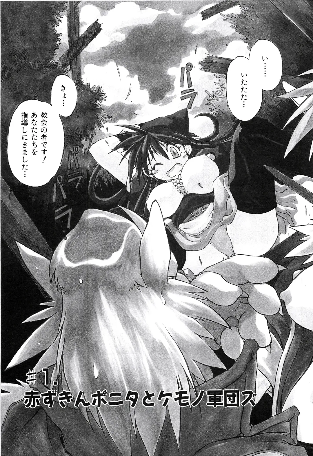 [Hamamura Toshikiri - Muramasa Mikado] Pony Tale Fukkokuban Fhentai - Page 27