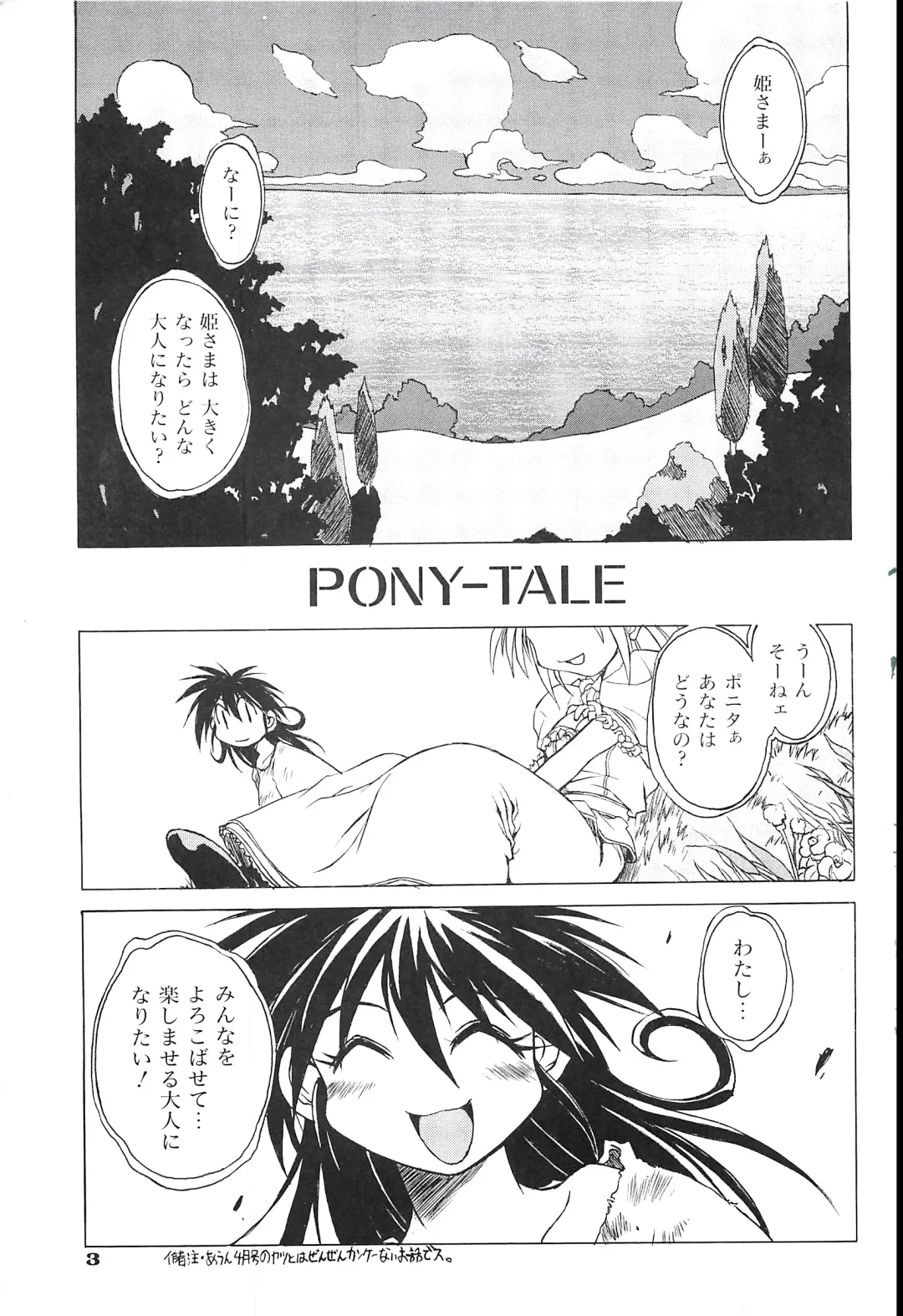[Hamamura Toshikiri - Muramasa Mikado] Pony Tale Fukkokuban Fhentai - Page 5
