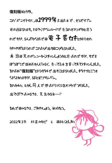 [Hamamura Toshikiri - Muramasa Mikado] Pony Tale Fukkokuban Fhentai - Page 164