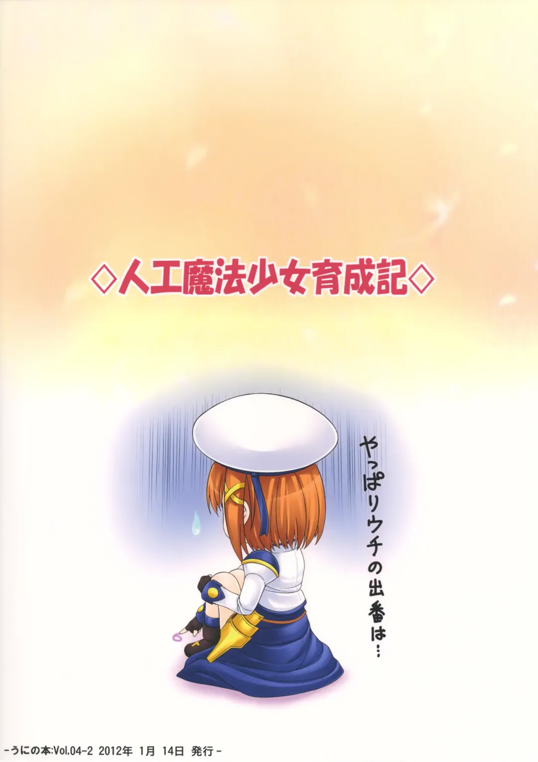 [Ichiru Bou - Uni8] Jinkou Mahou Shoujo Ikuseiki Jou Fhentai - Page 22