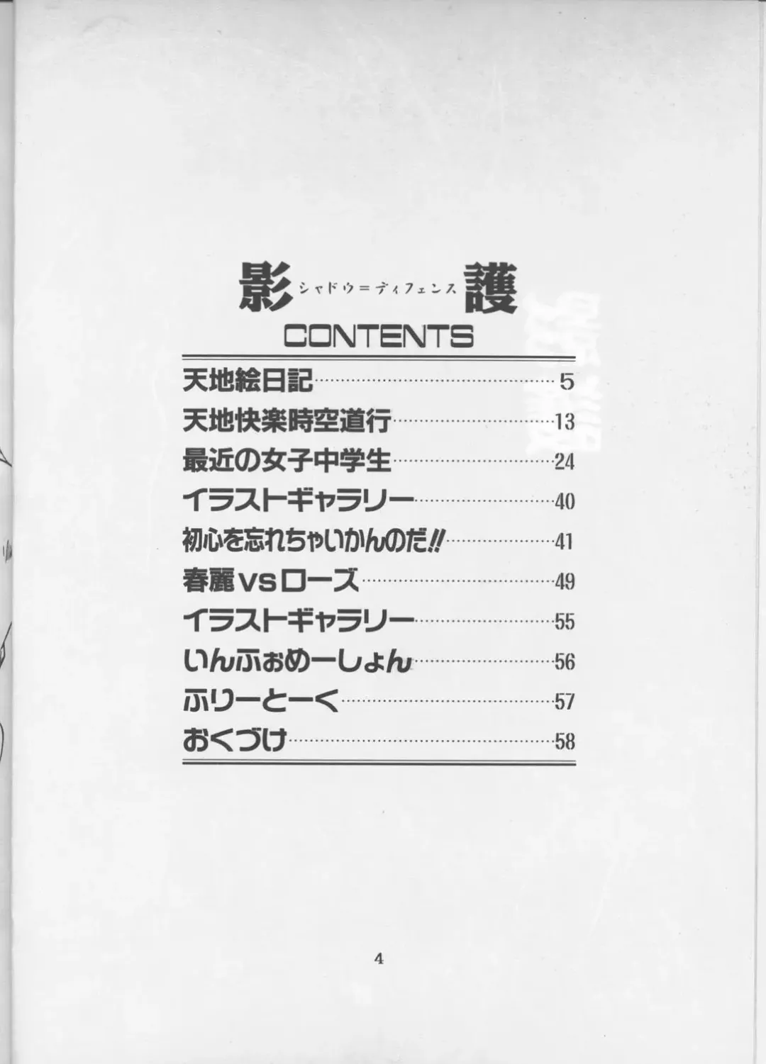 [Waka] Shadow=Defence Fhentai - Page 3