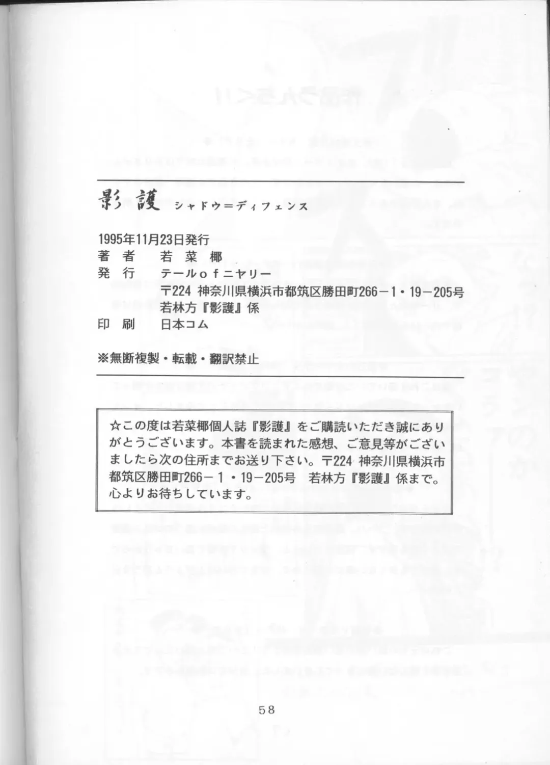 [Waka] Shadow=Defence Fhentai - Page 57