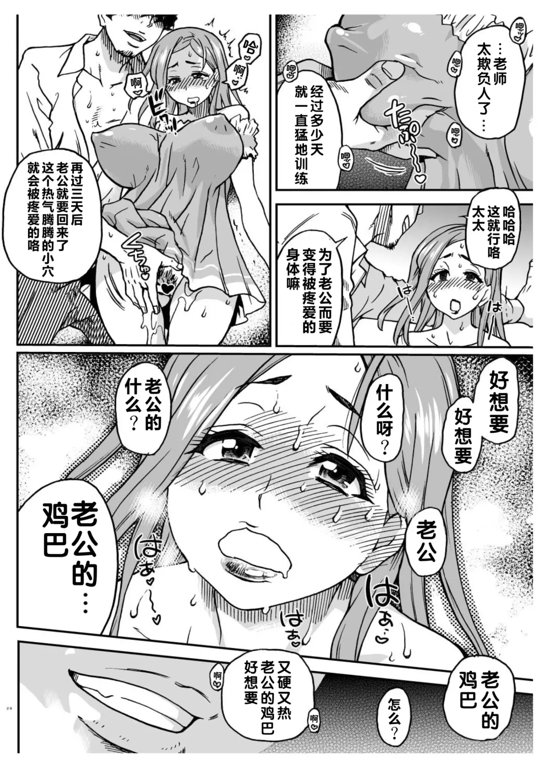 [Shiwasu No Okina] Daasan no Tame ni Okita Kyouko 32sai B107 a.k.a Okusan wo Namadashi Nikuana Choukyou Shiteoite Ageyou Fhentai - Page 28