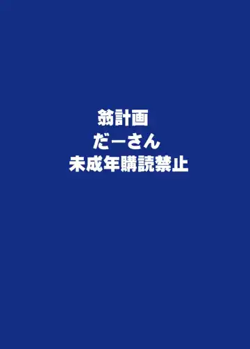 [Shiwasu No Okina] Daasan no Tame ni Okita Kyouko 32sai B107 a.k.a Okusan wo Namadashi Nikuana Choukyou Shiteoite Ageyou Fhentai - Page 62