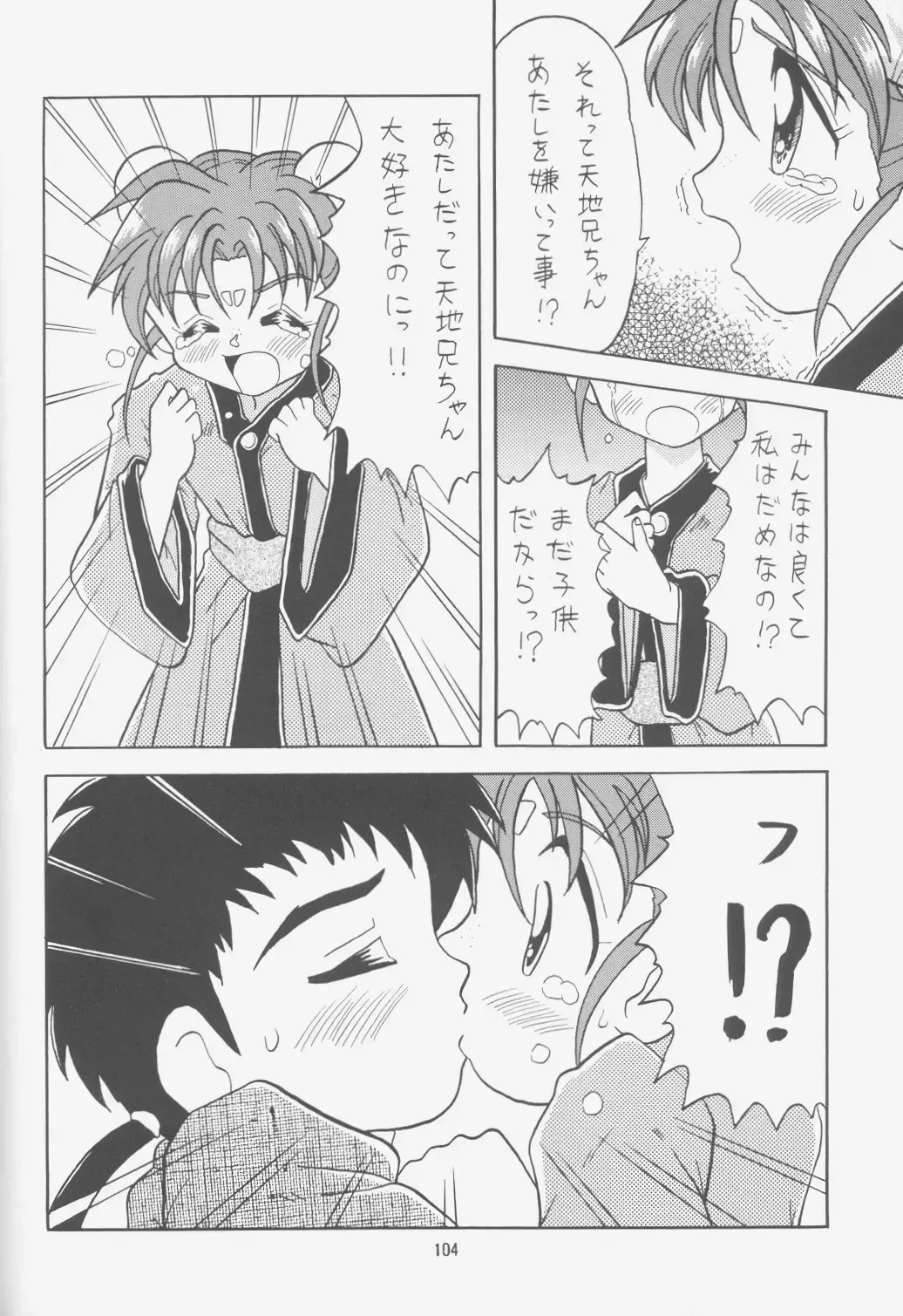 [Choujigen Kurumi] FIRST NumBER Fhentai - Page 103