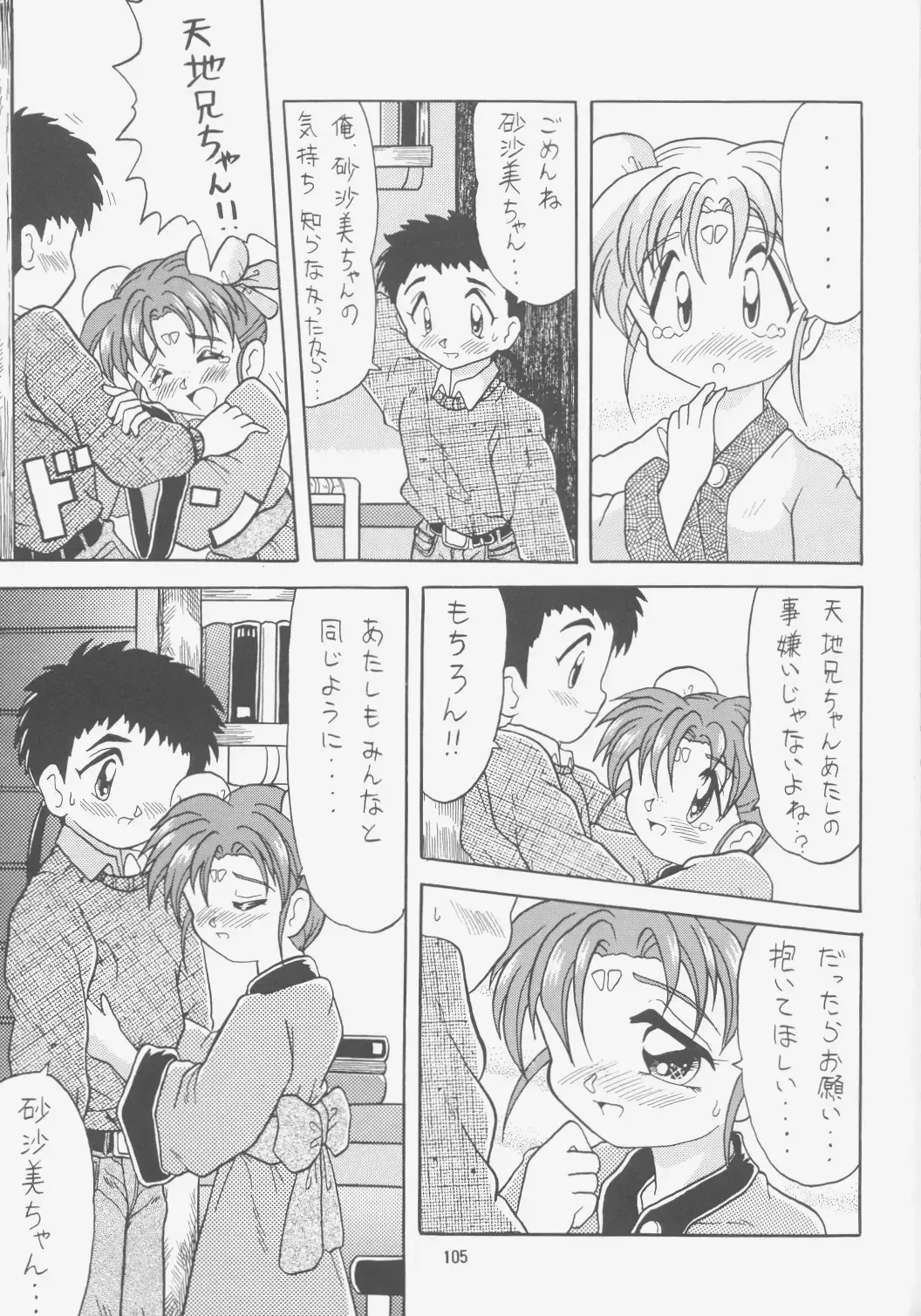 [Choujigen Kurumi] FIRST NumBER Fhentai - Page 104