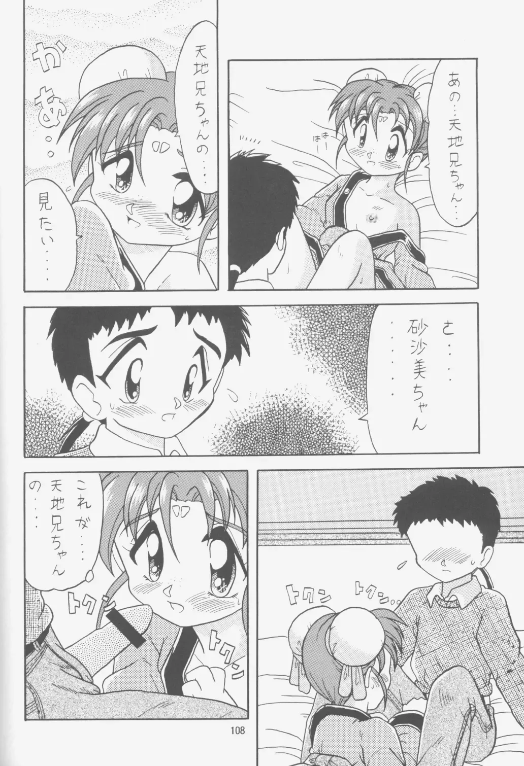 [Choujigen Kurumi] FIRST NumBER Fhentai - Page 107