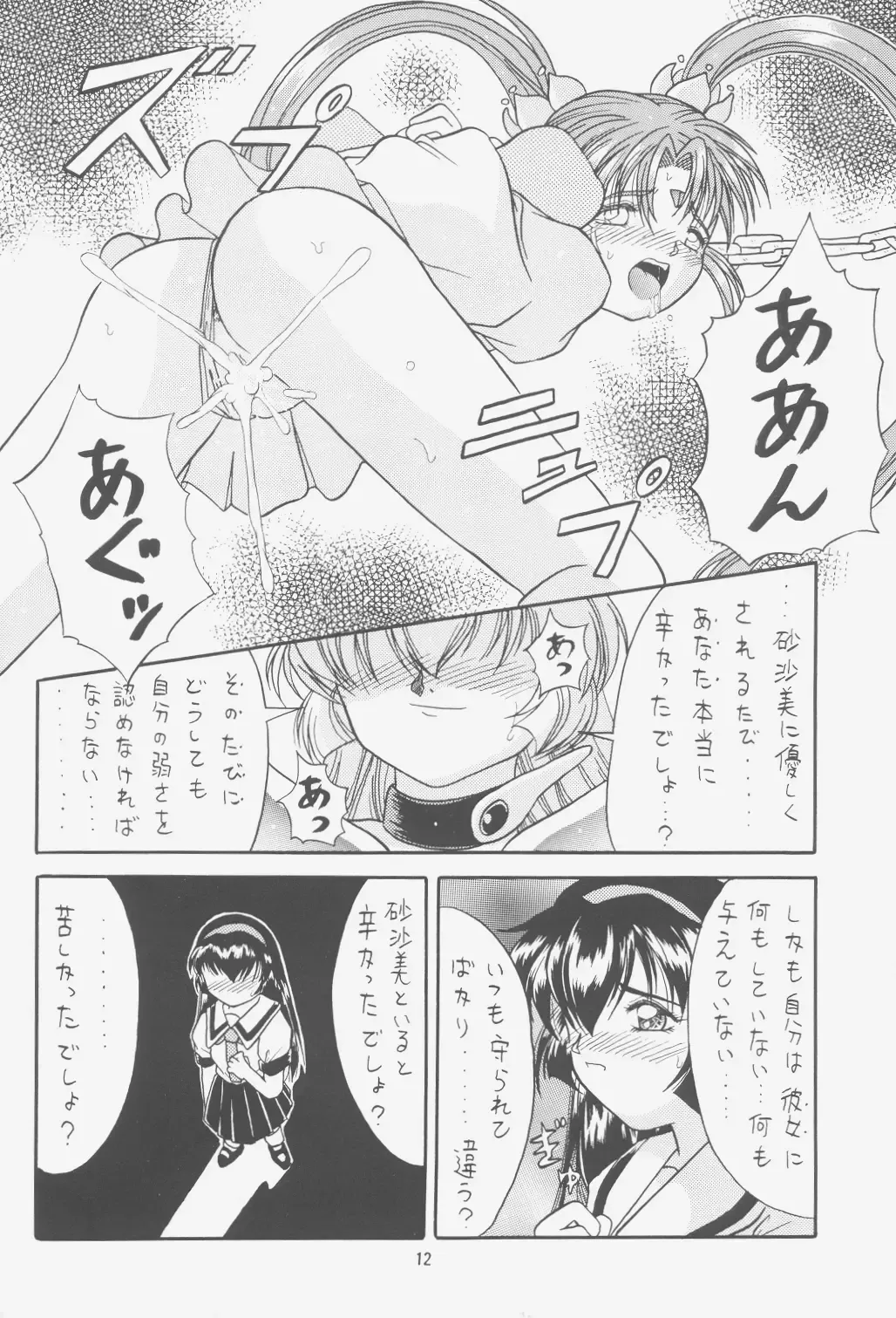 [Choujigen Kurumi] FIRST NumBER Fhentai - Page 11