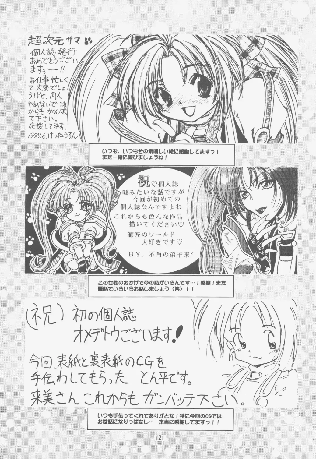 [Choujigen Kurumi] FIRST NumBER Fhentai - Page 120