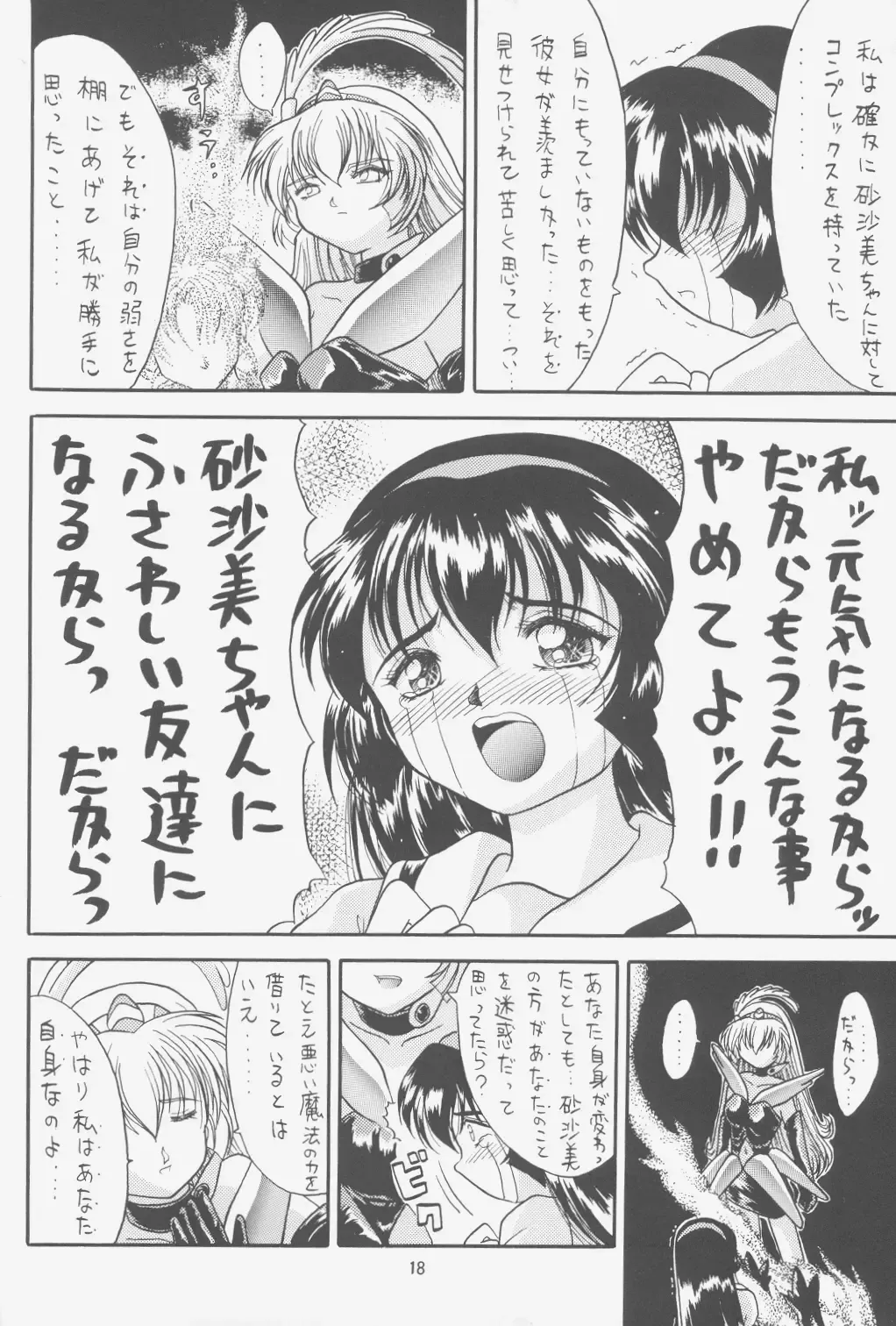 [Choujigen Kurumi] FIRST NumBER Fhentai - Page 17