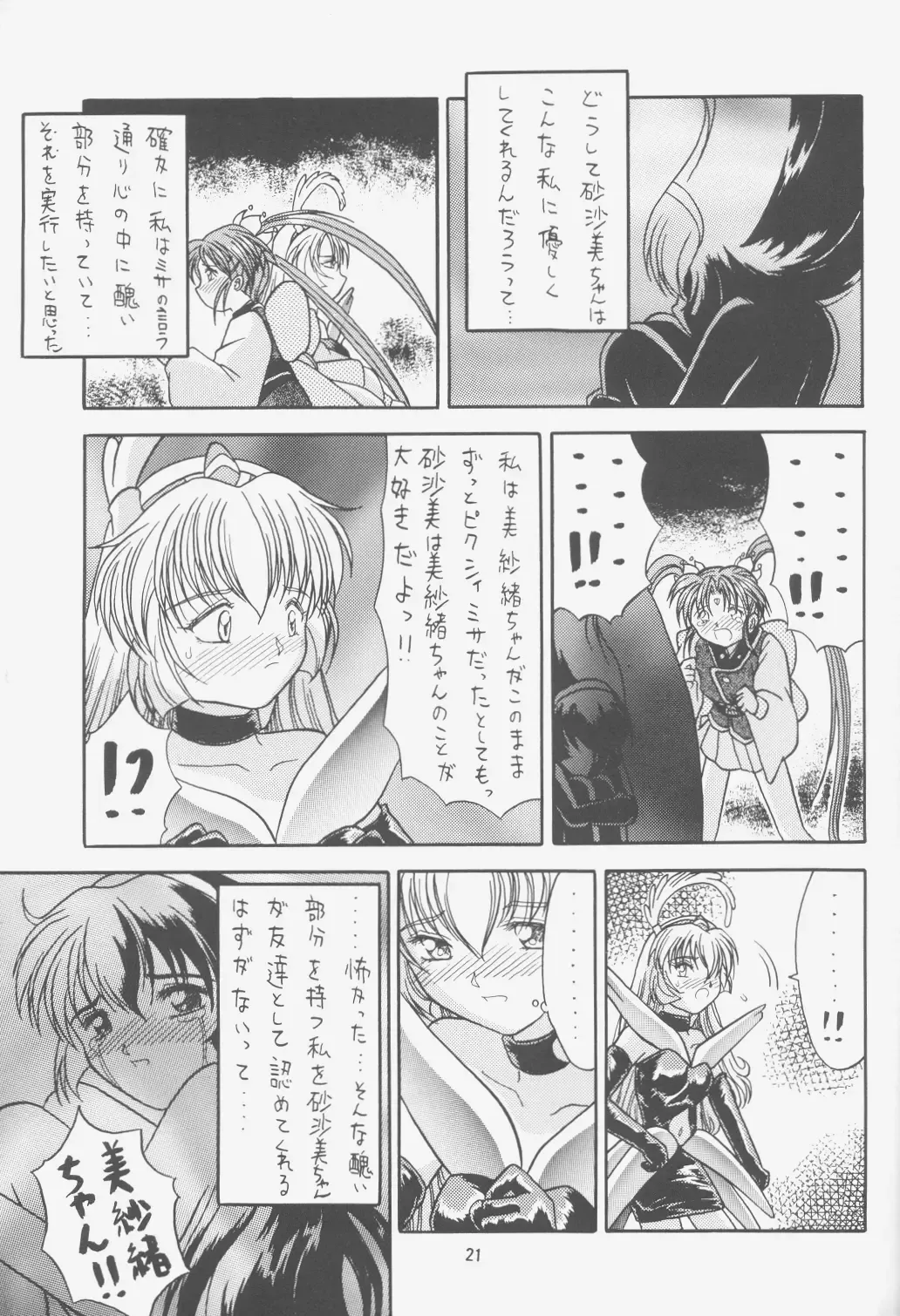 [Choujigen Kurumi] FIRST NumBER Fhentai - Page 20