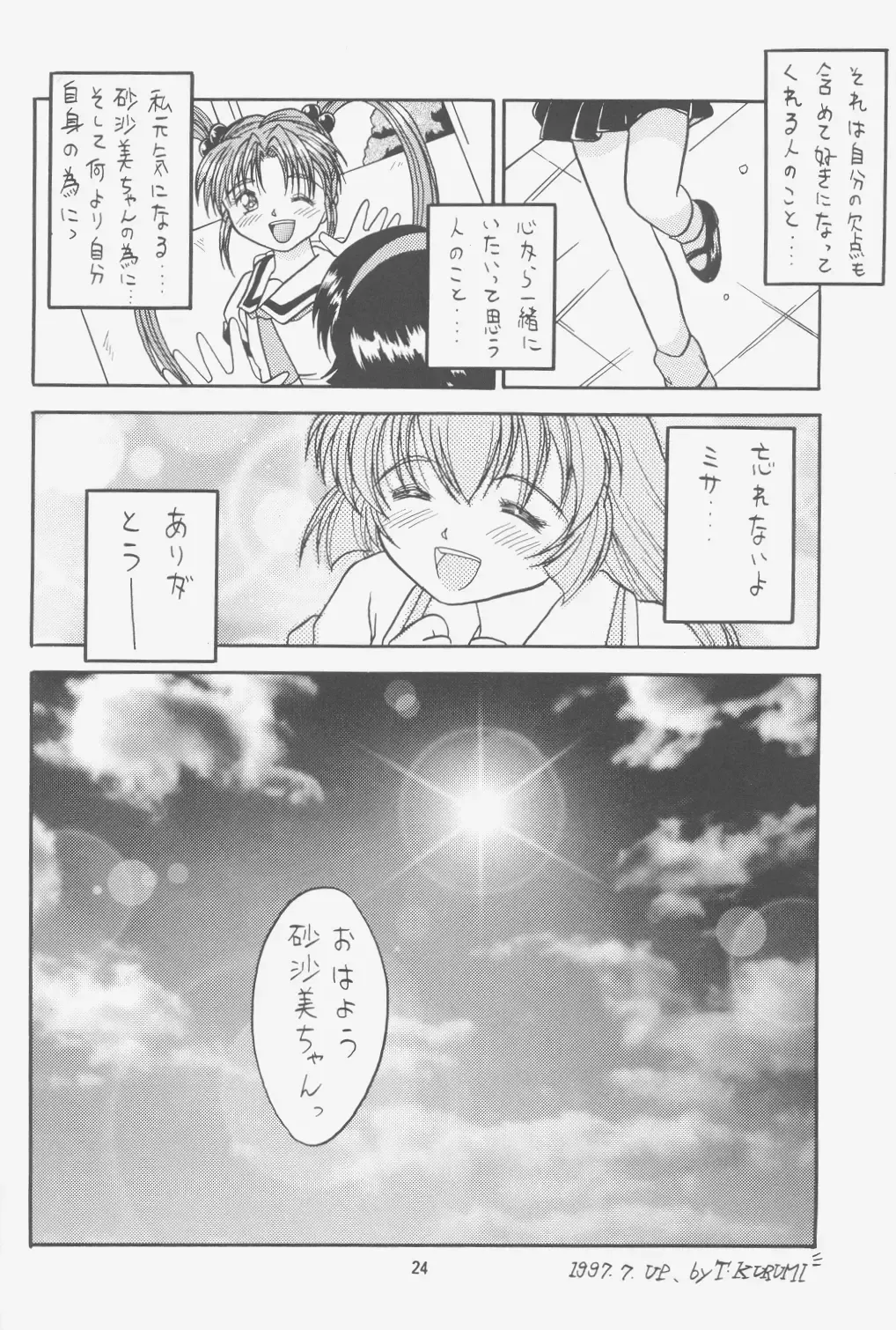 [Choujigen Kurumi] FIRST NumBER Fhentai - Page 23