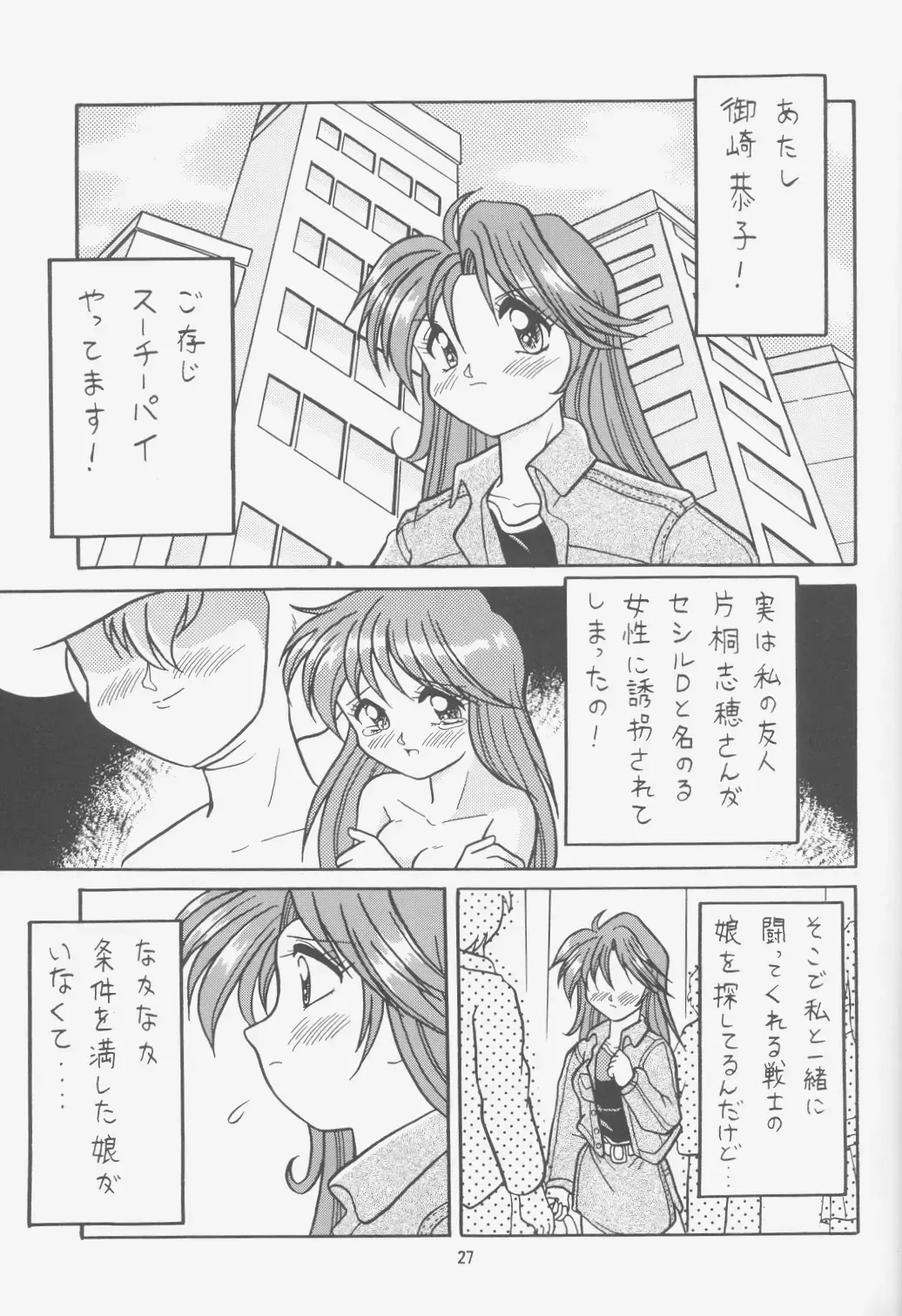 [Choujigen Kurumi] FIRST NumBER Fhentai - Page 26