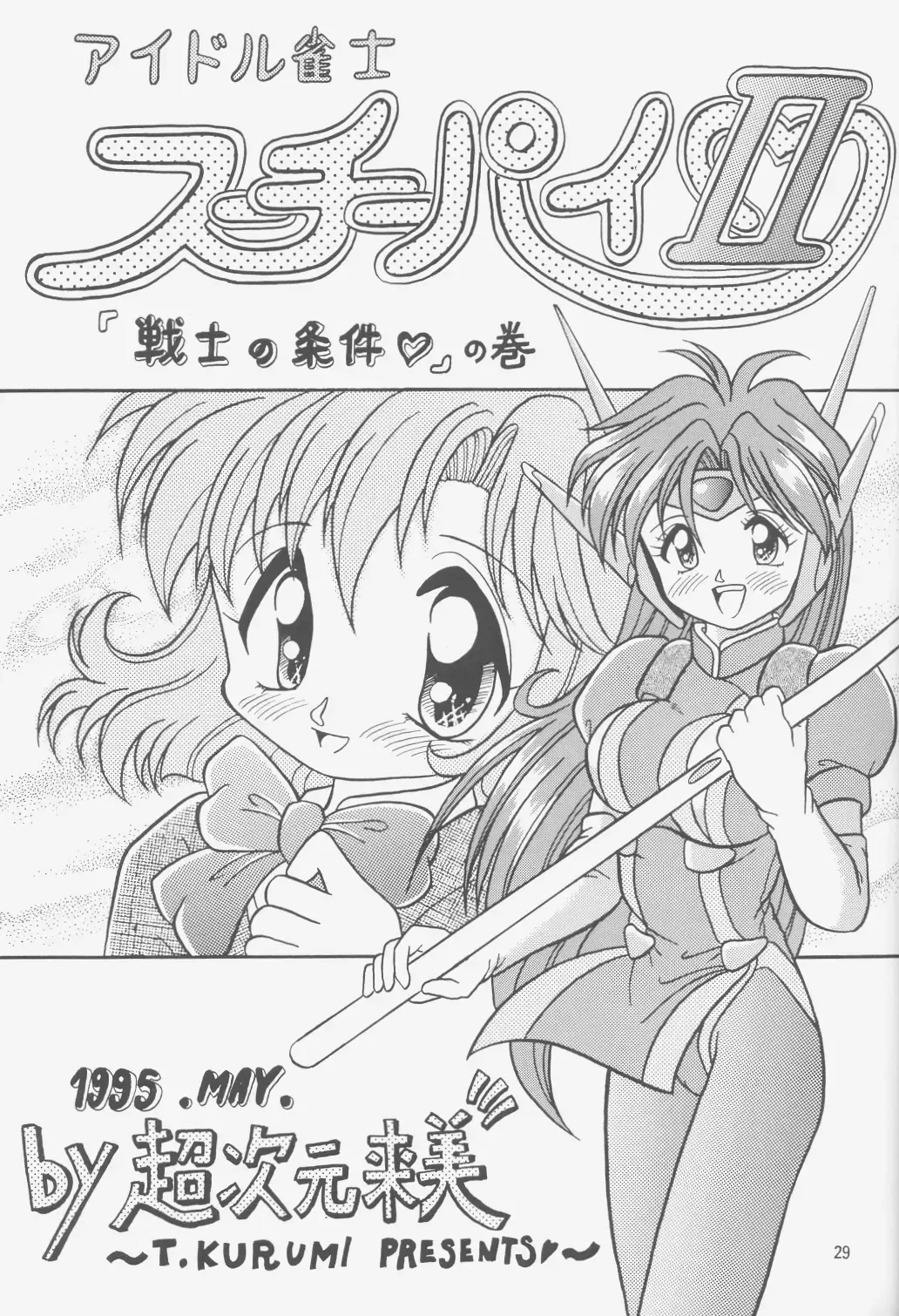 [Choujigen Kurumi] FIRST NumBER Fhentai - Page 28