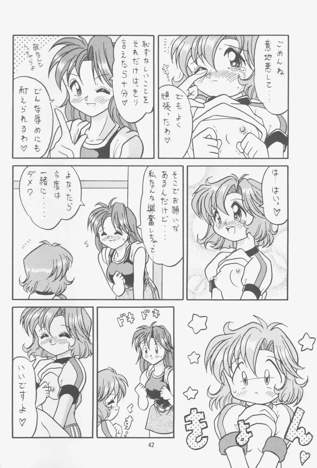 [Choujigen Kurumi] FIRST NumBER Fhentai - Page 41