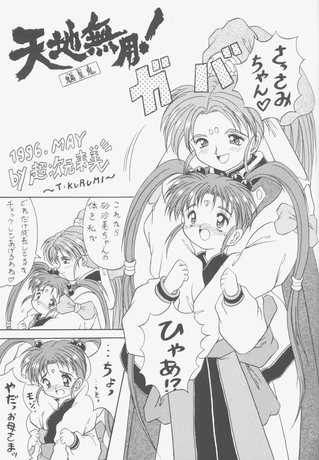 [Choujigen Kurumi] FIRST NumBER Fhentai - Page 60