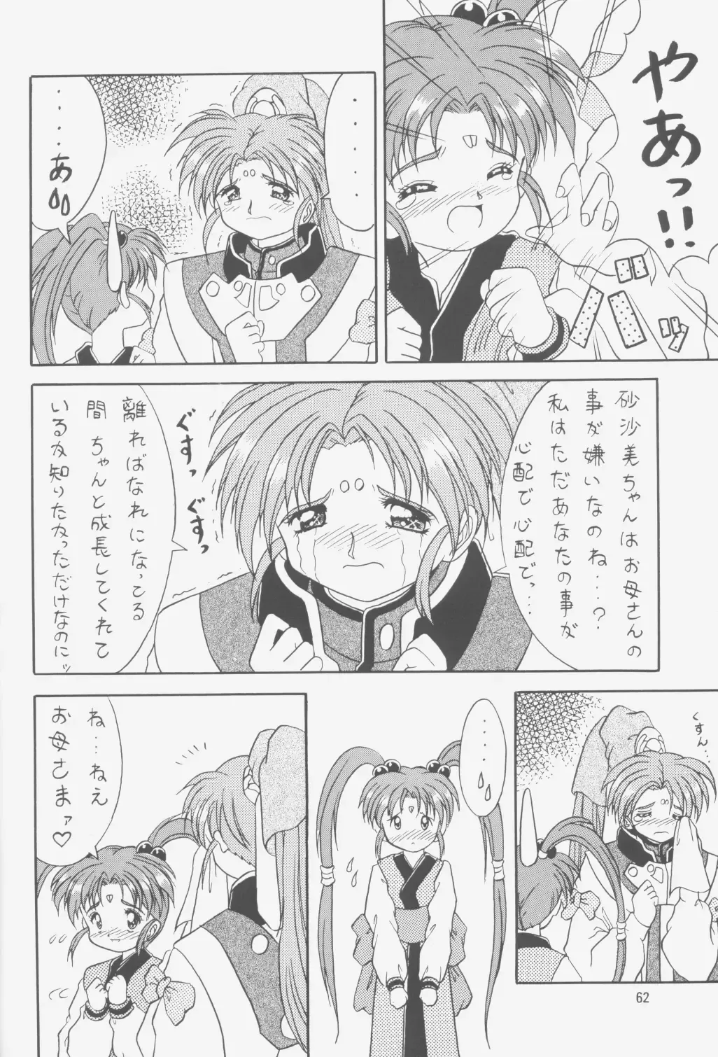 [Choujigen Kurumi] FIRST NumBER Fhentai - Page 61