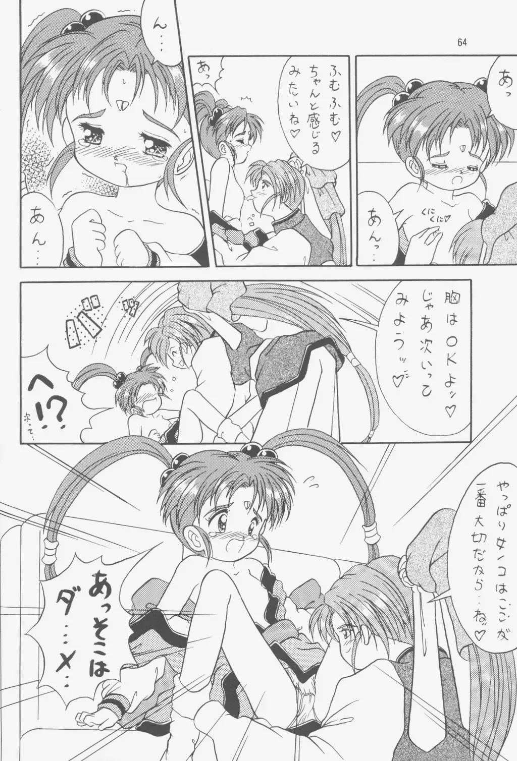 [Choujigen Kurumi] FIRST NumBER Fhentai - Page 63