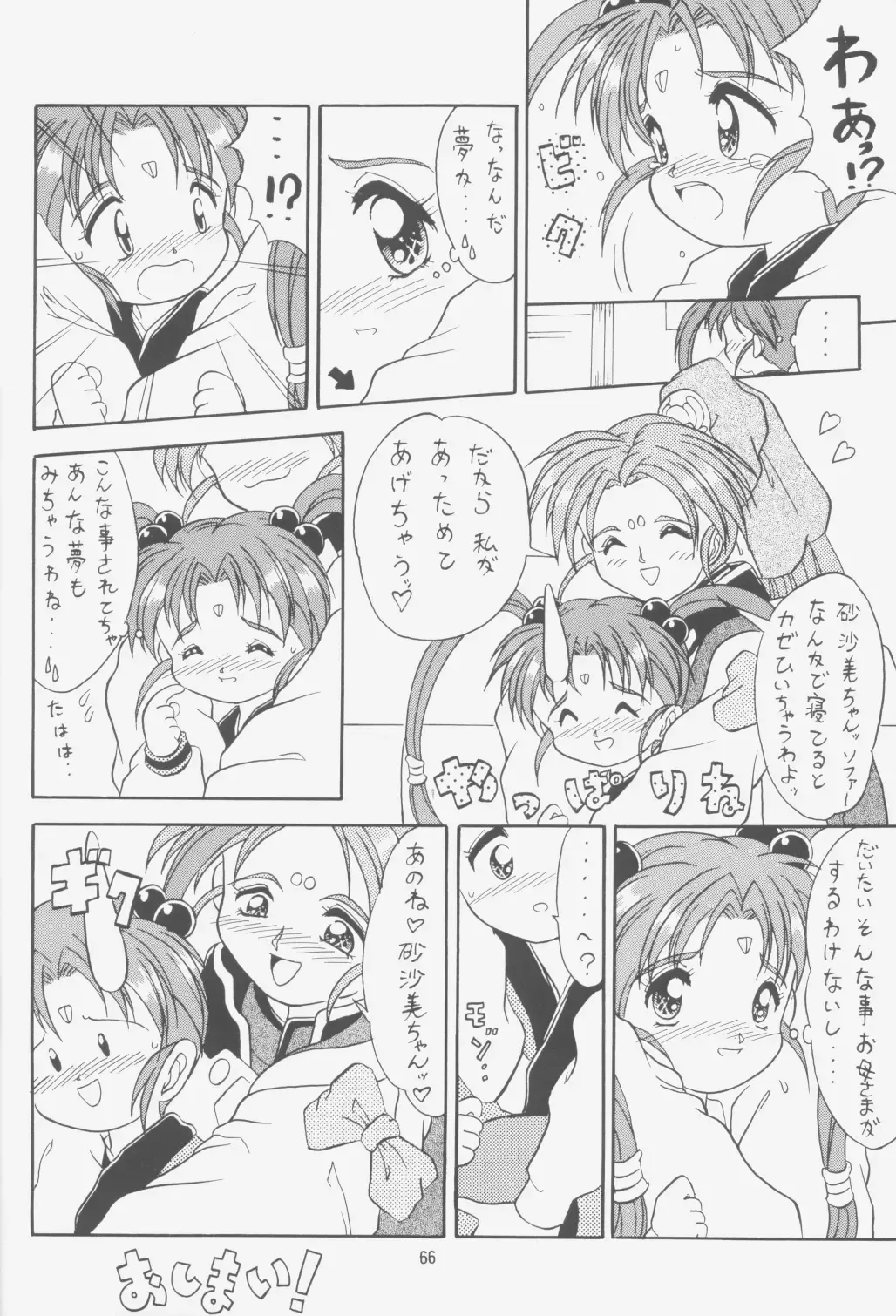 [Choujigen Kurumi] FIRST NumBER Fhentai - Page 65