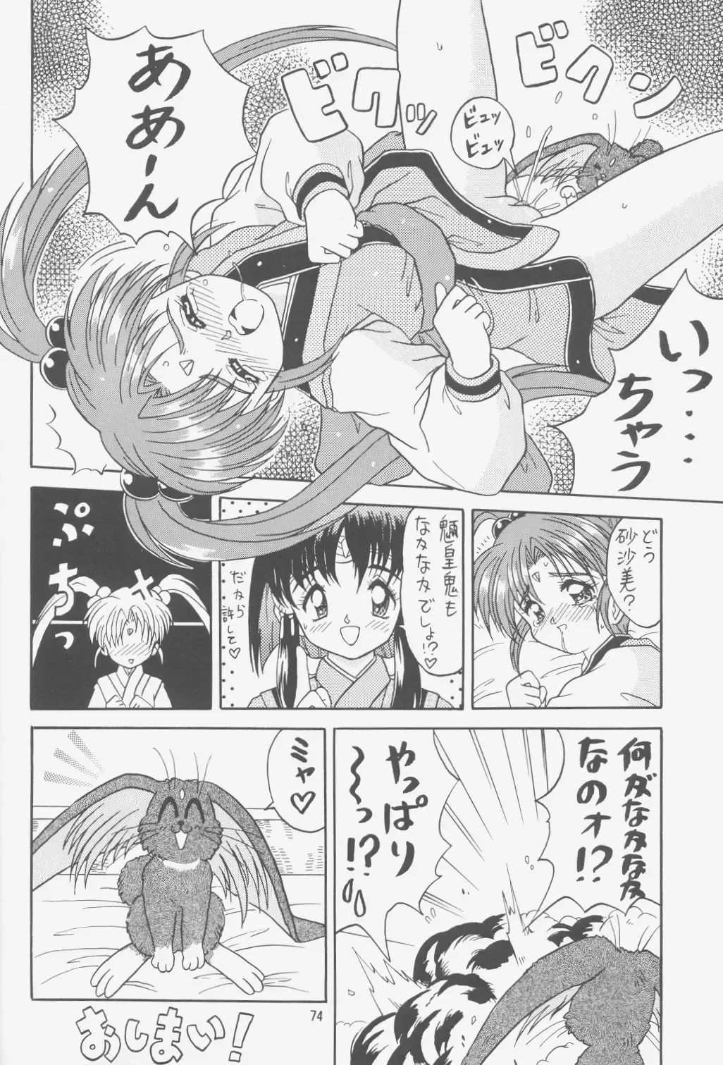 [Choujigen Kurumi] FIRST NumBER Fhentai - Page 73