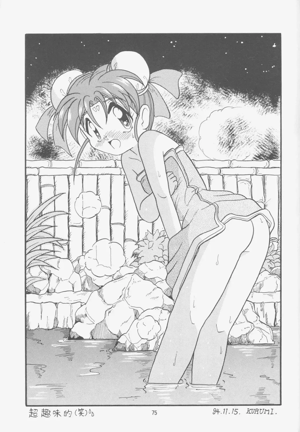 [Choujigen Kurumi] FIRST NumBER Fhentai - Page 74